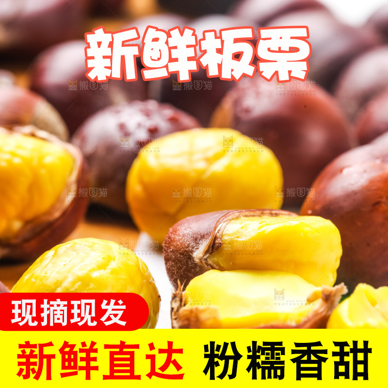 白底上放着迁西板栗