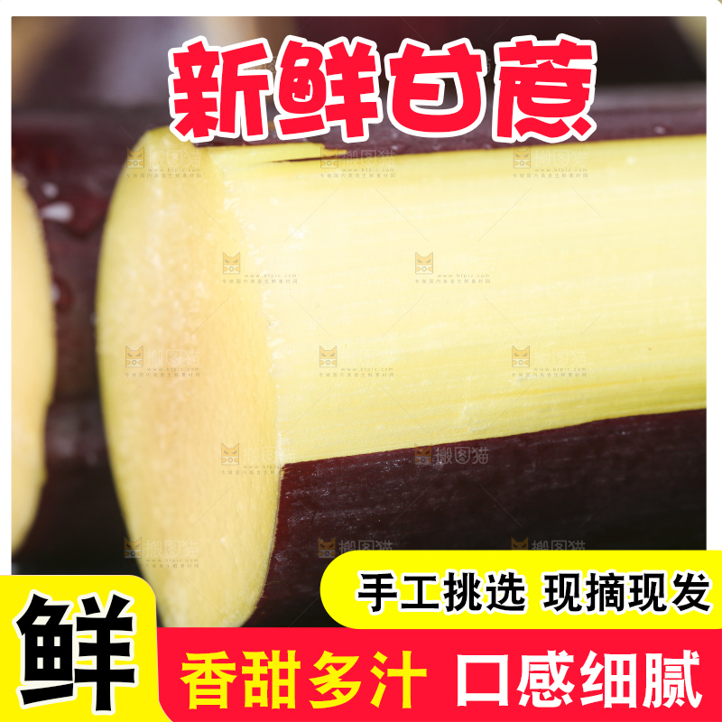 石板上放着广西黑皮甘蔗