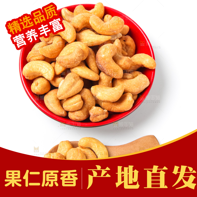 白底上的腰果