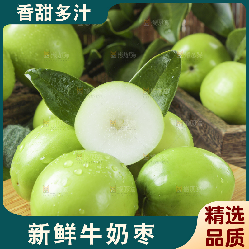 木板上放着云南牛奶大青枣