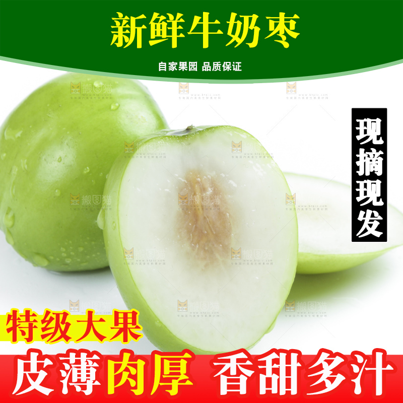 白底上摆放着贵妃牛奶枣