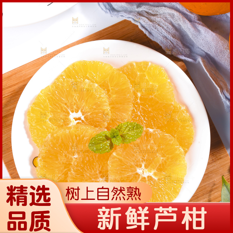 白底上的芦柑