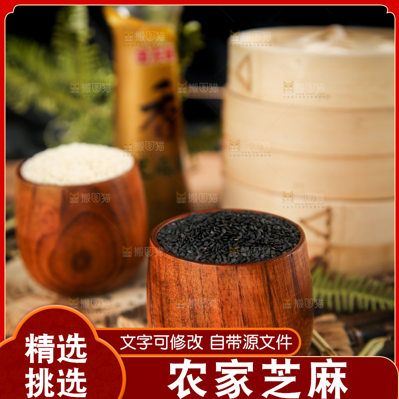 碗里装着黑芝麻