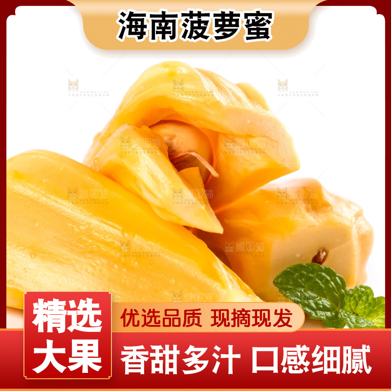 白底上摆放着红心菠萝蜜