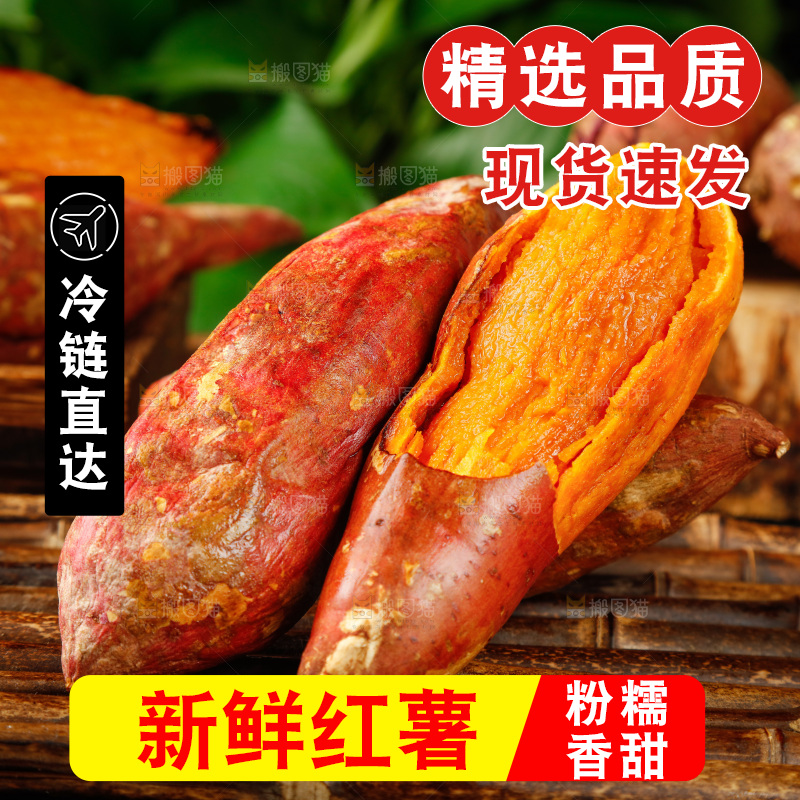 竹底上放着红心蜜薯