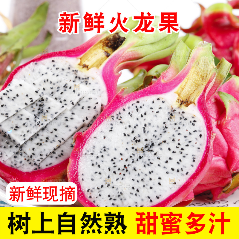 花布上的白肉火龙果