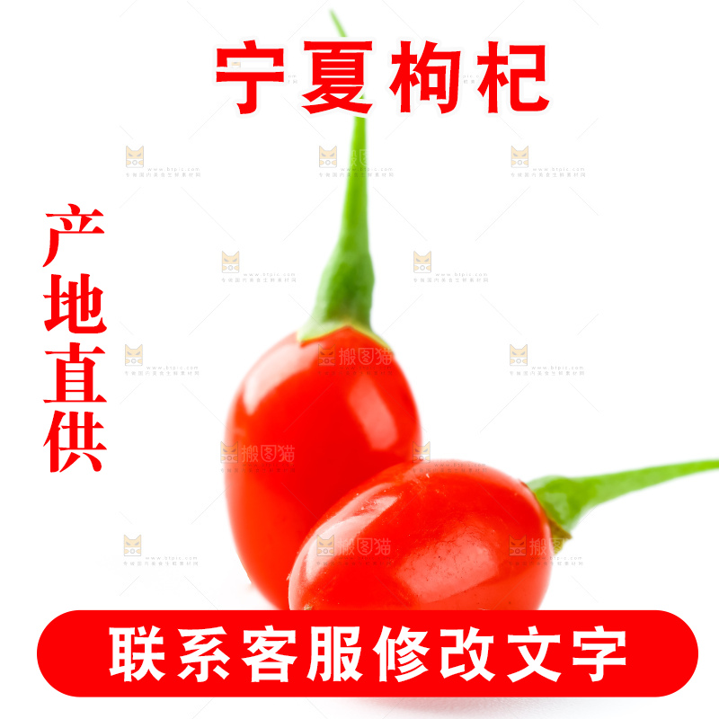 白底上放着枸杞