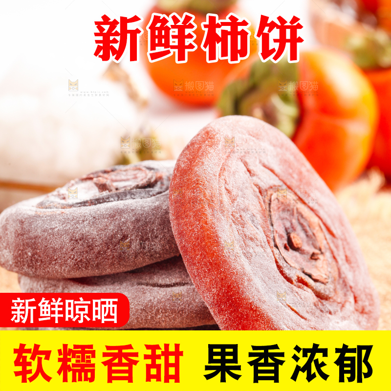 木板上的柿饼