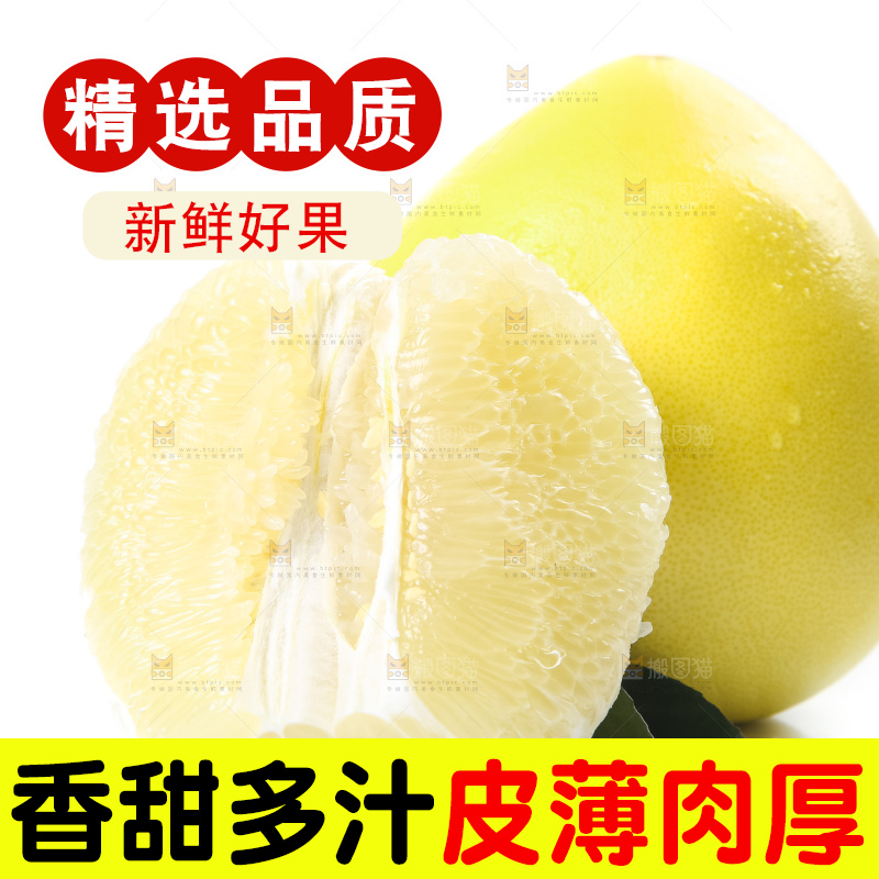 白底上的平和白心蜜柚