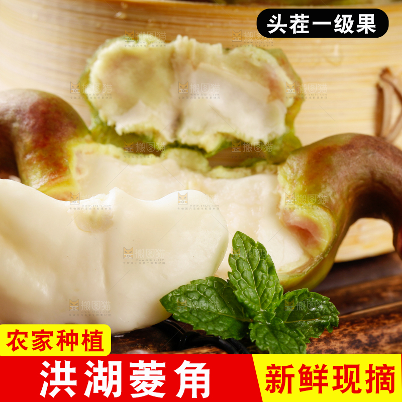 竹底上的菱角
