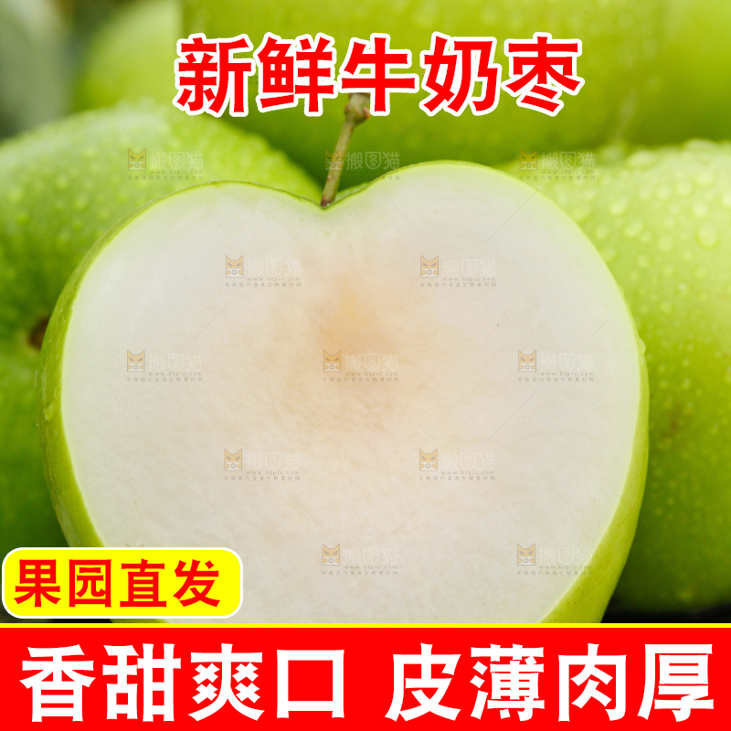 黑底上放着云南牛奶大青枣