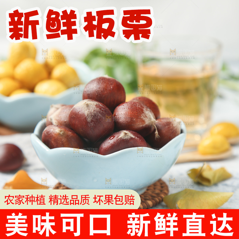 碗里装着生板栗
