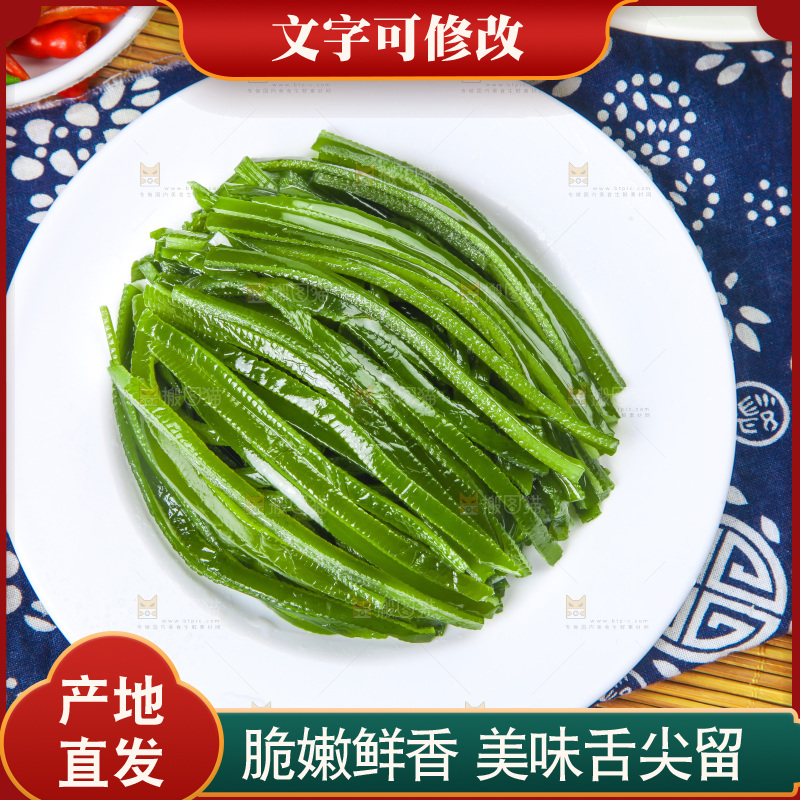 盘子里装着山东海带丝