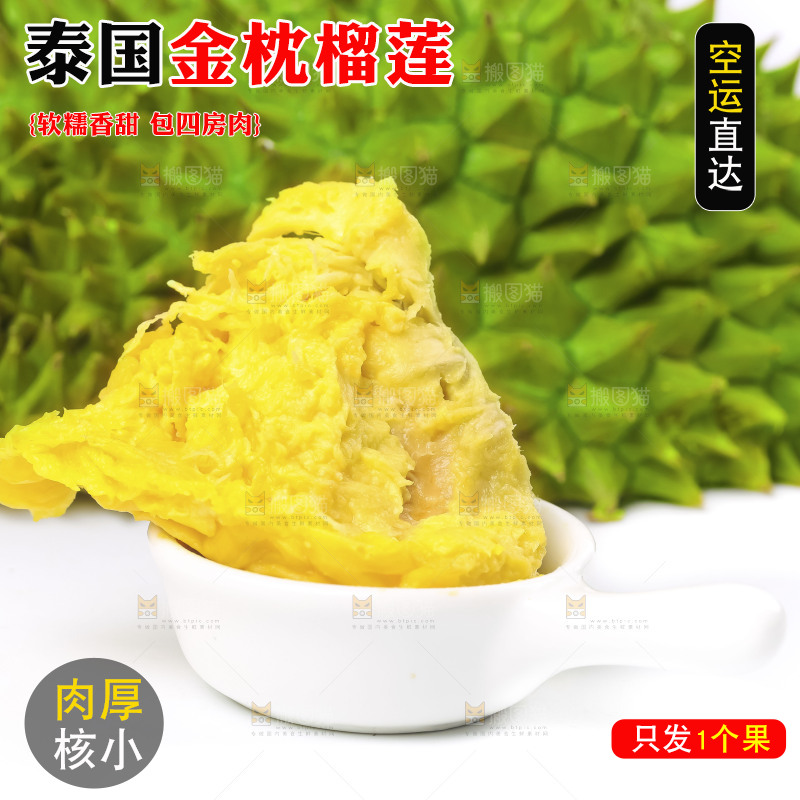 白底上放着泰国金枕榴莲