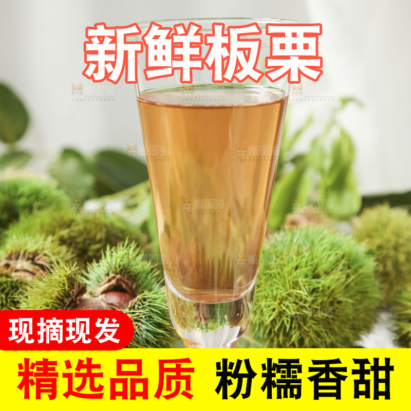 木板上的板栗