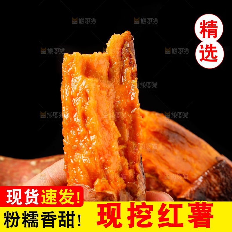 黑底上的蜜薯