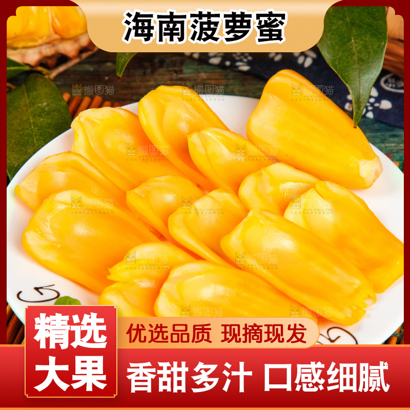盘子里装红肉菠萝蜜