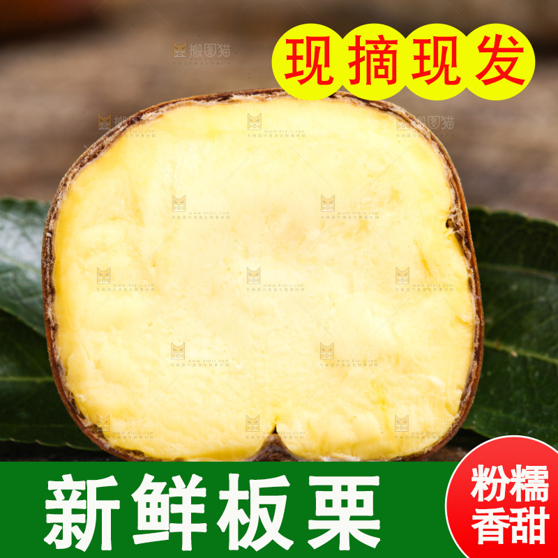 木底上的新鲜板栗