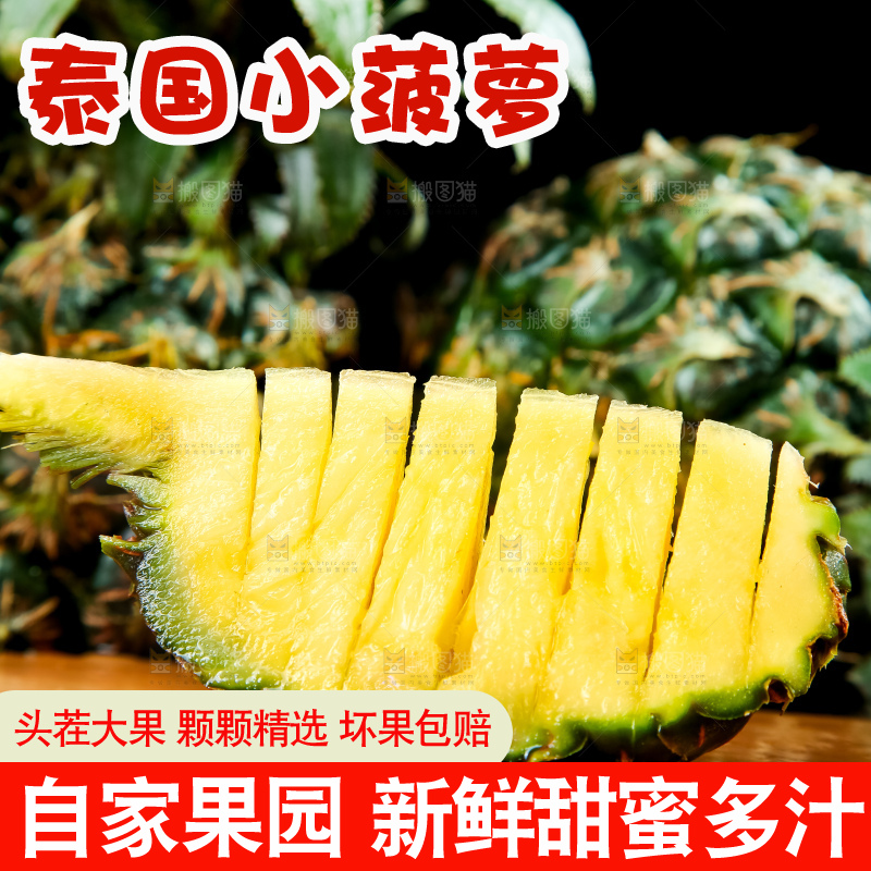 木底上的泰国小菠萝