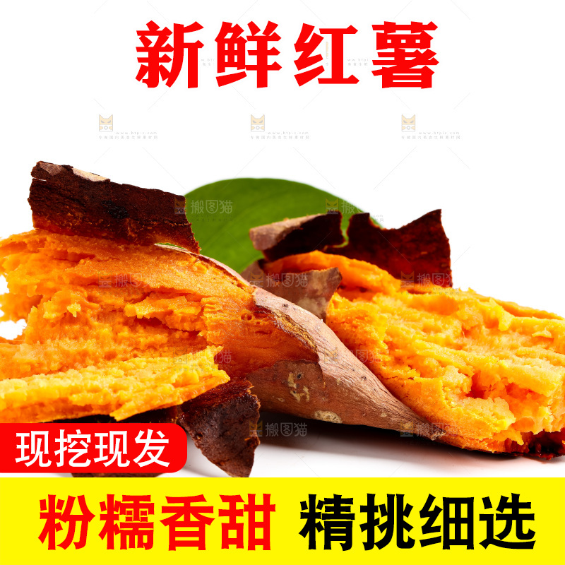 白底上放着红心蜜薯