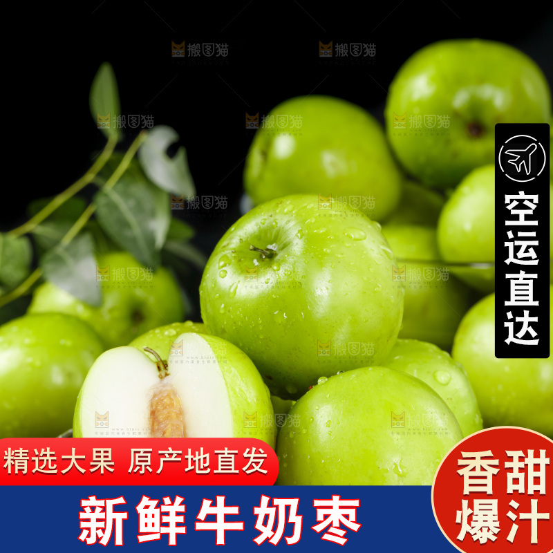 盘子里装着云南牛奶大青枣