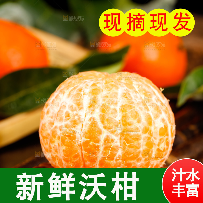 竹底上的四川沃柑