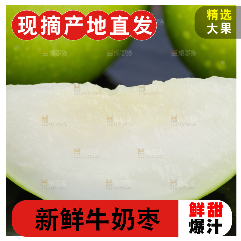 黑底上放着牛奶青枣果肉