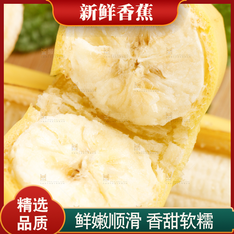 木板上放着天宝香蕉