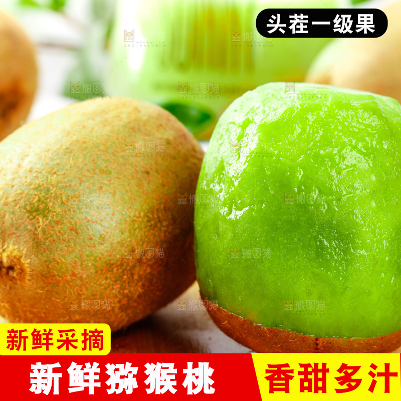 木底上的周至绿心猕猴桃