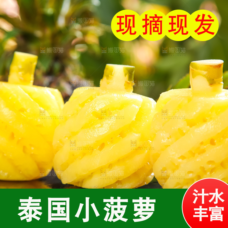 黑石板上放着泰国小菠萝