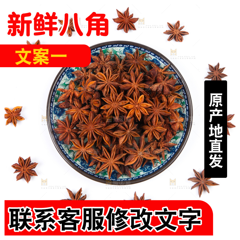 白底上摆着八角