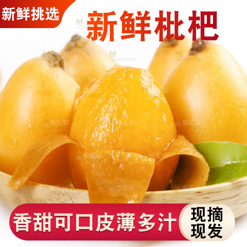 白底上的米易枇杷