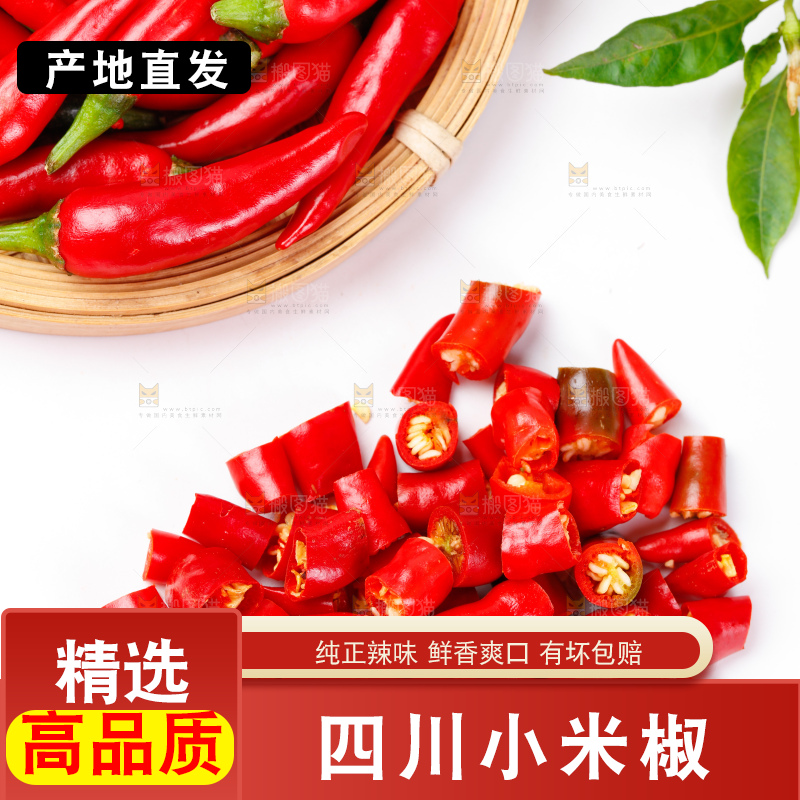 白底上的朝天椒