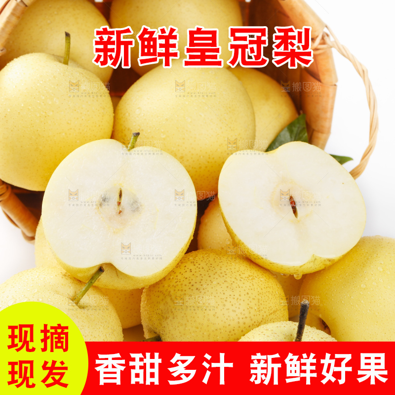 白底上的冰糖梨