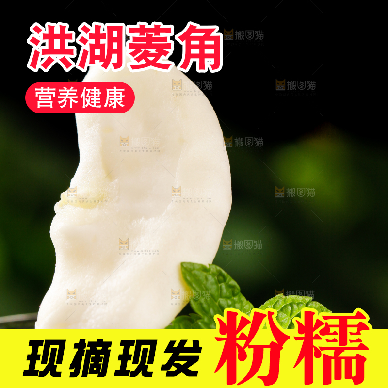 碟子里的洪湖菱角