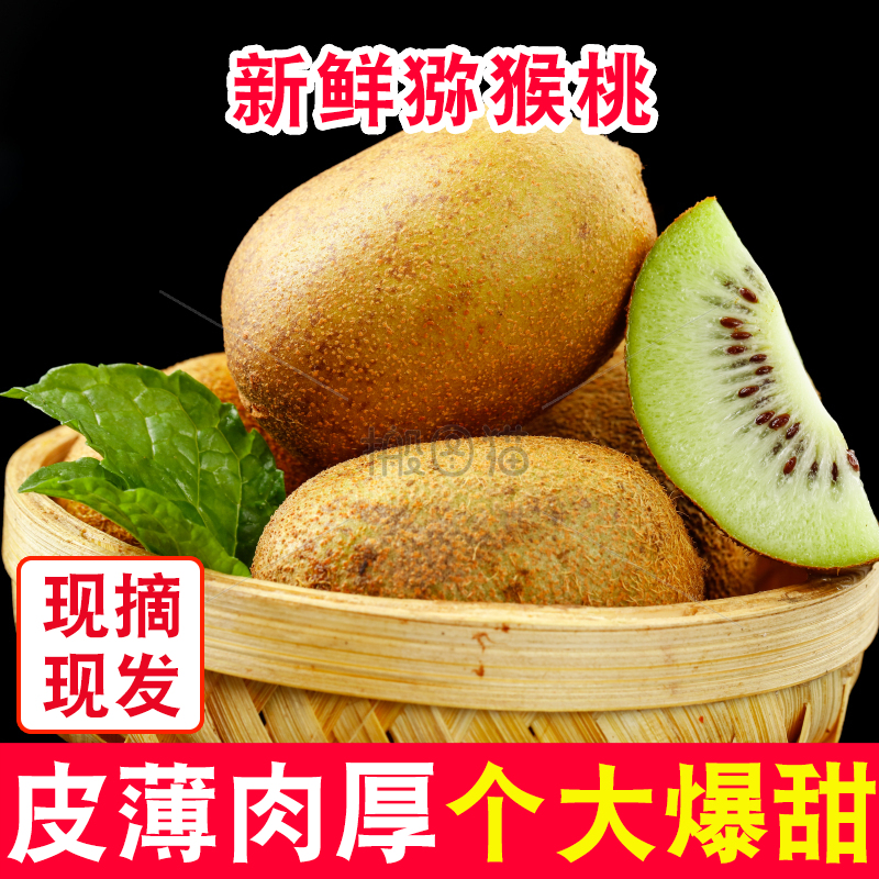 篮子里的猕猴桃