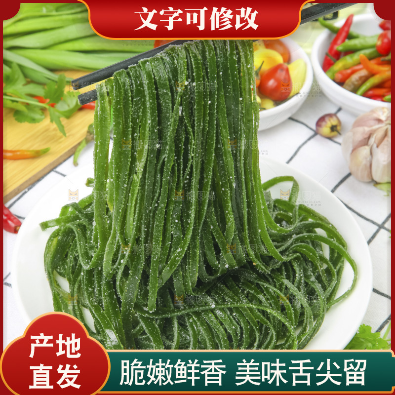 筷子上夹着海带