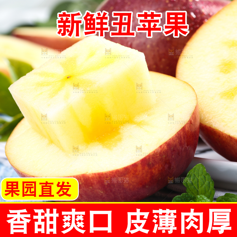白格子上的冰糖心丑苹果