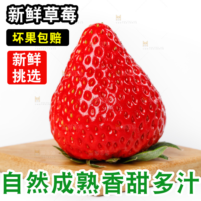 木板上一个大草莓