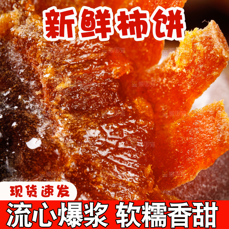 深底上放着干柿饼