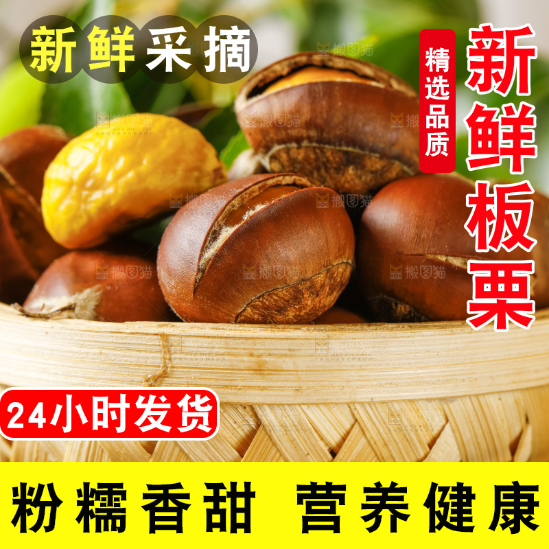 深底上放着生板栗