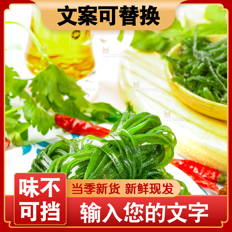花布底上的山东海带丝