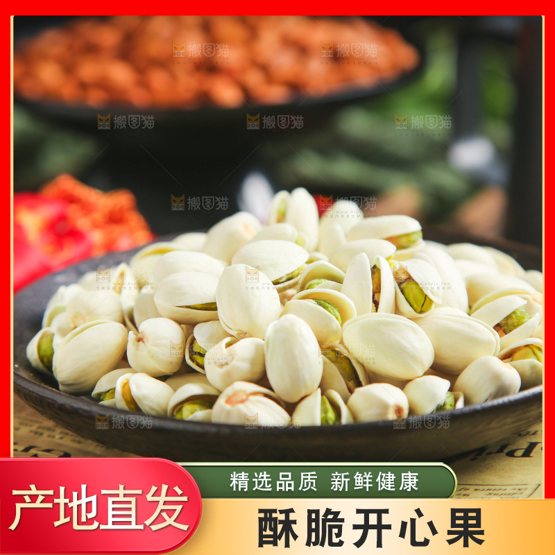 木底上的开心果