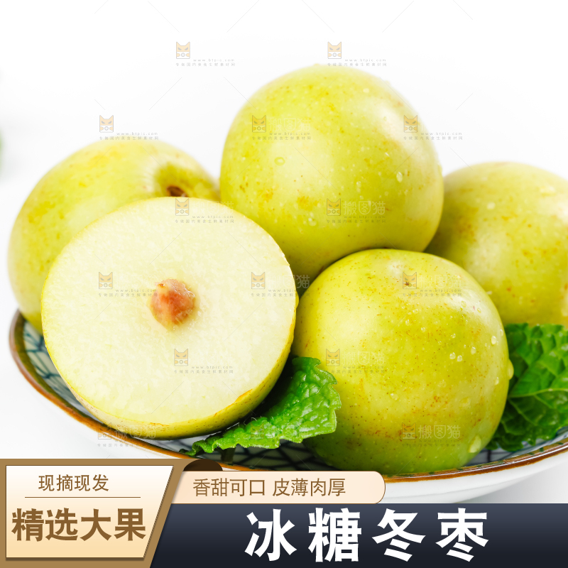 白底上盘子里的冬枣