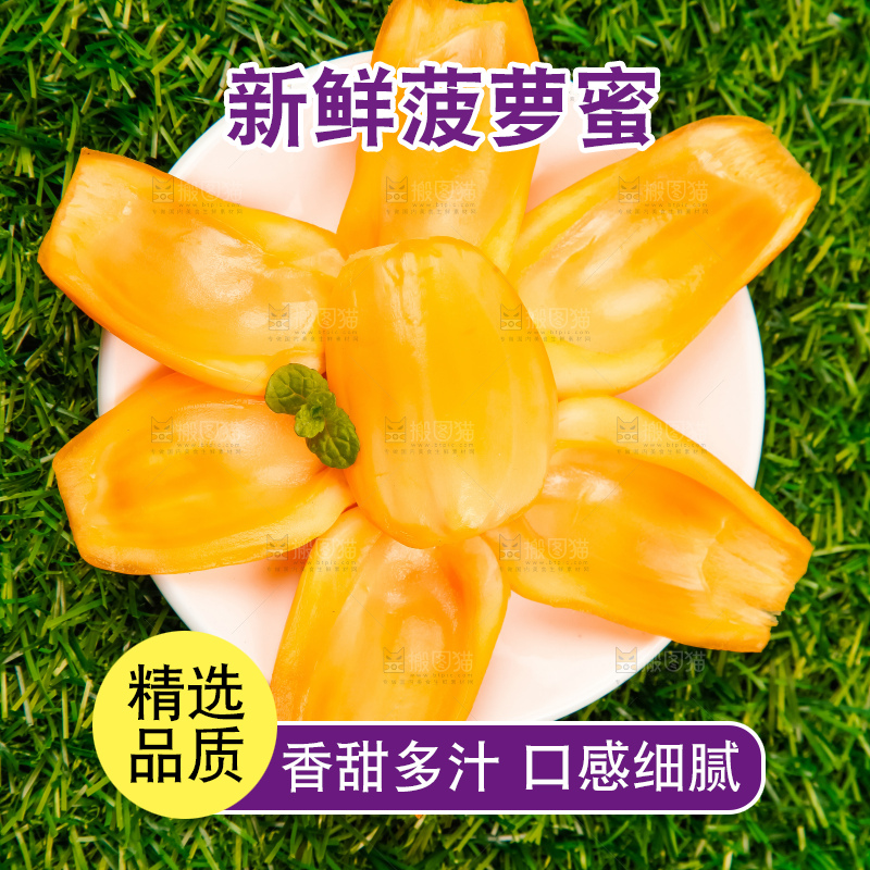草地上放着一盘越南菠萝蜜