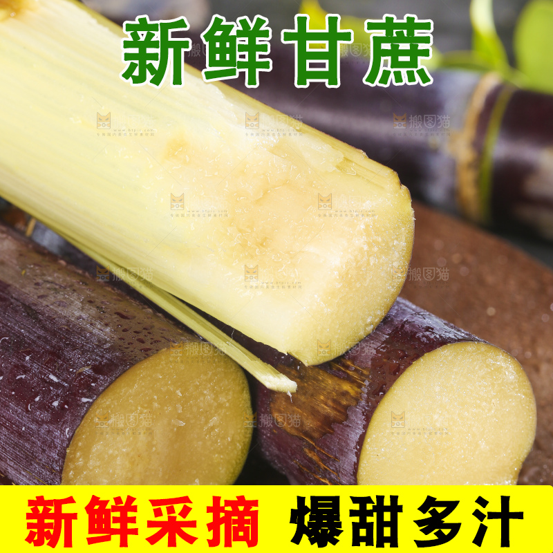 木板上的甜甘蔗