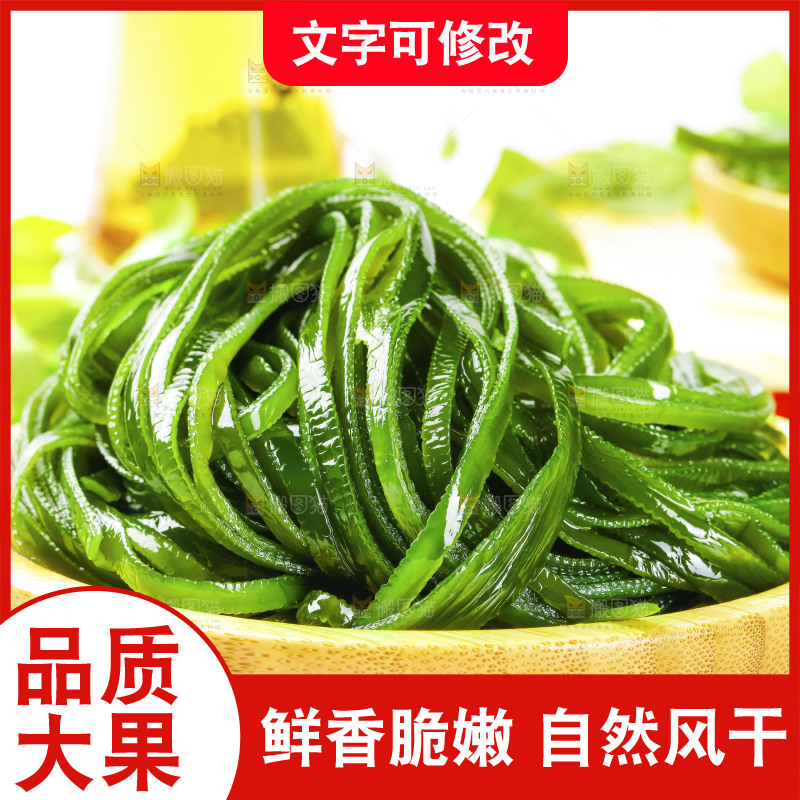 盘子里装着荣成海带丝