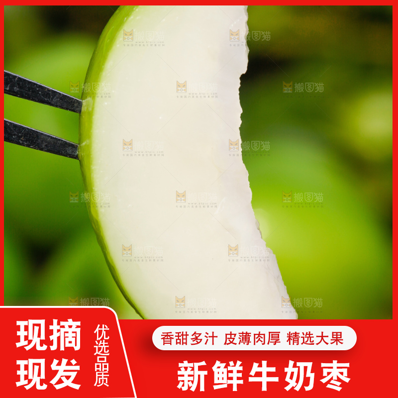 叉子上插着牛奶枣果肉