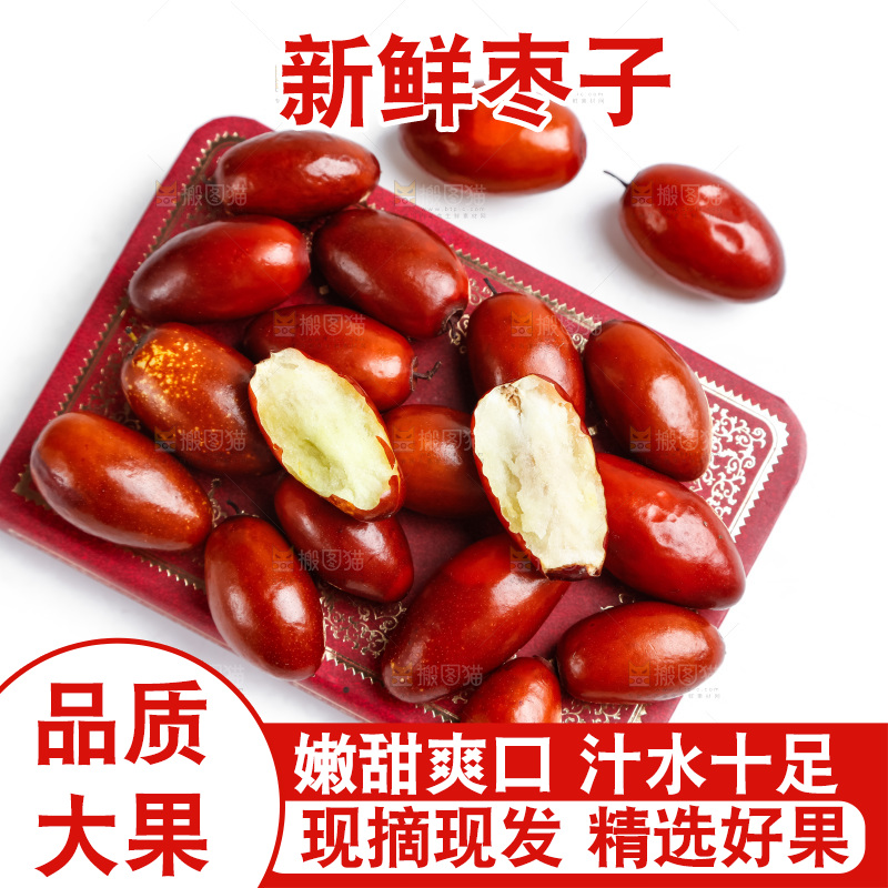 白底上的新鲜红枣