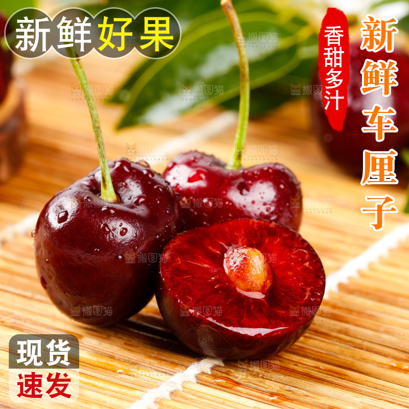 竹底上放着智利车厘子